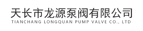 天長市龍?jiān)幢瞄y有限公司